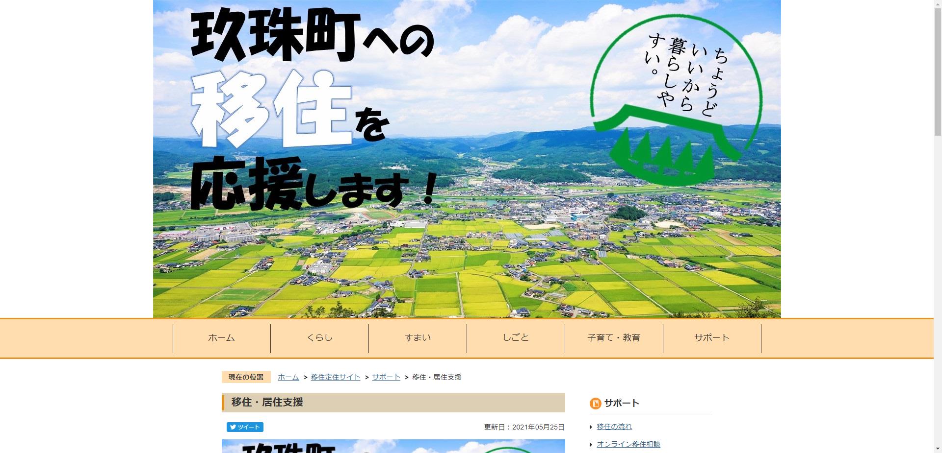 玖珠町移住者支援事業