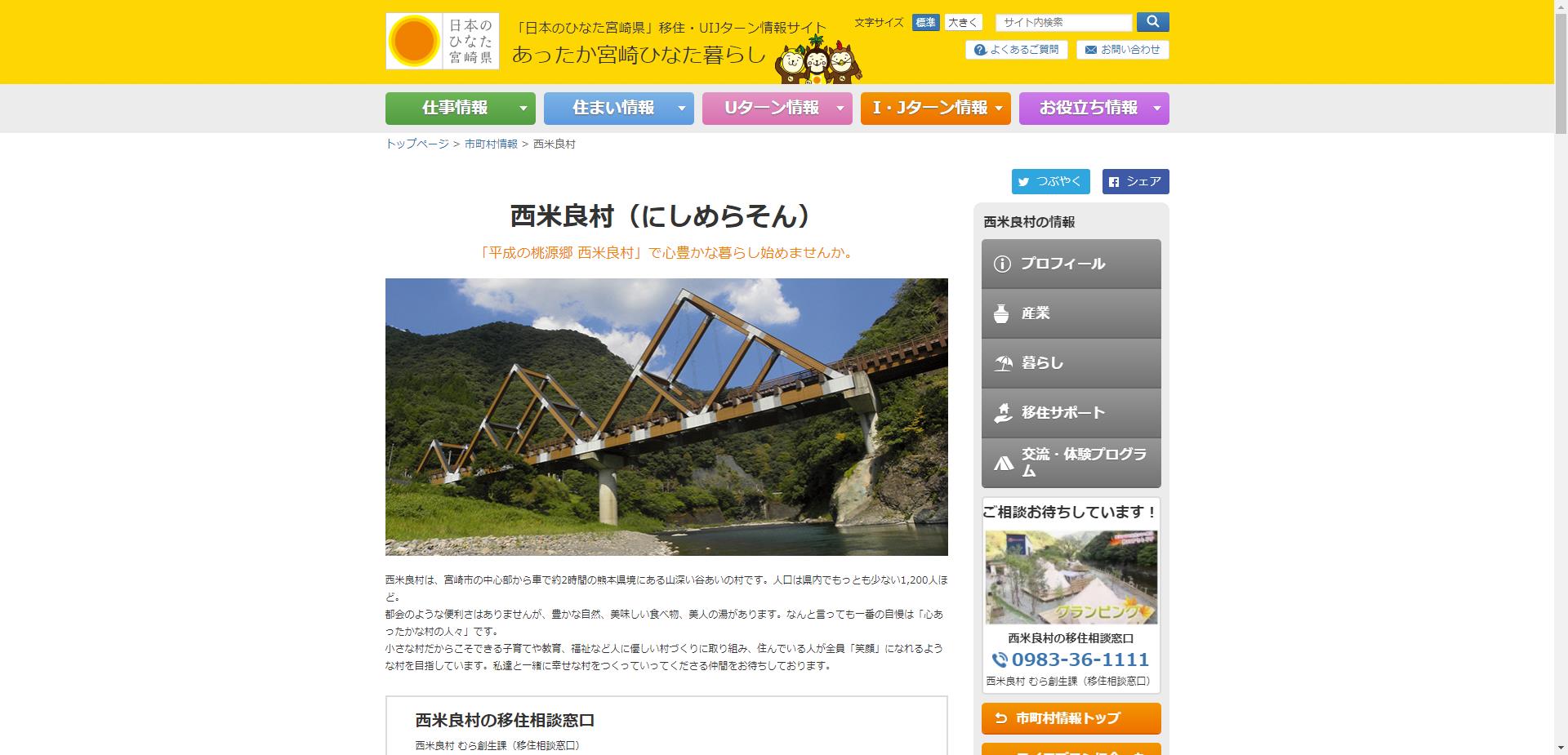 西米良村住宅取得祝い金