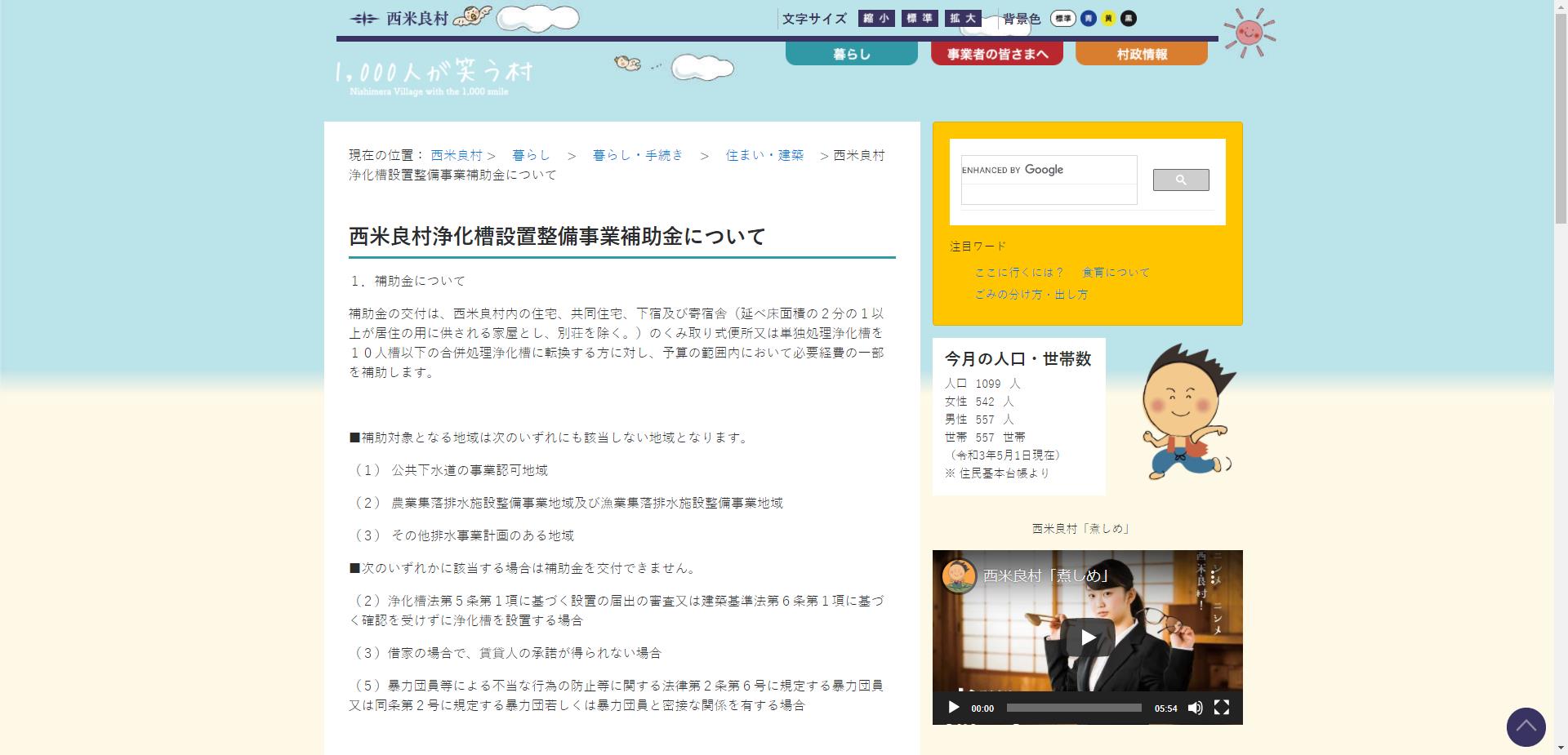 西米良村浄化槽設置整備事業補助金