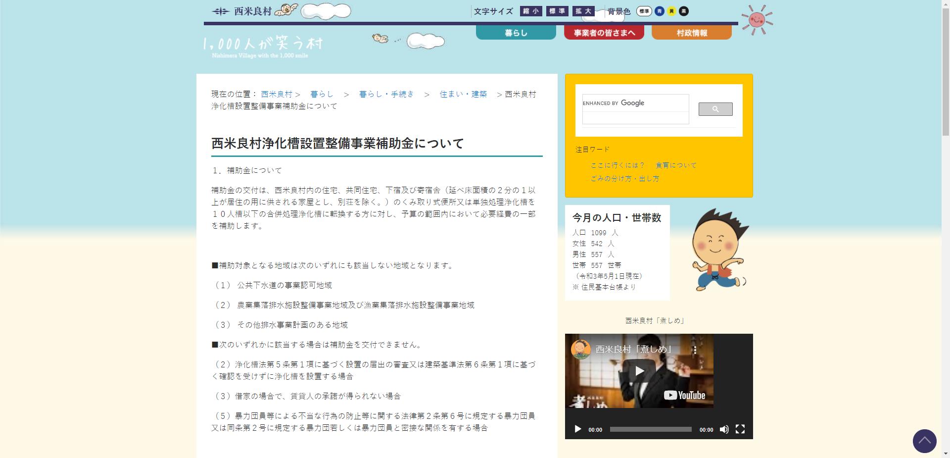 西米良村浄化槽維持管理費補助金