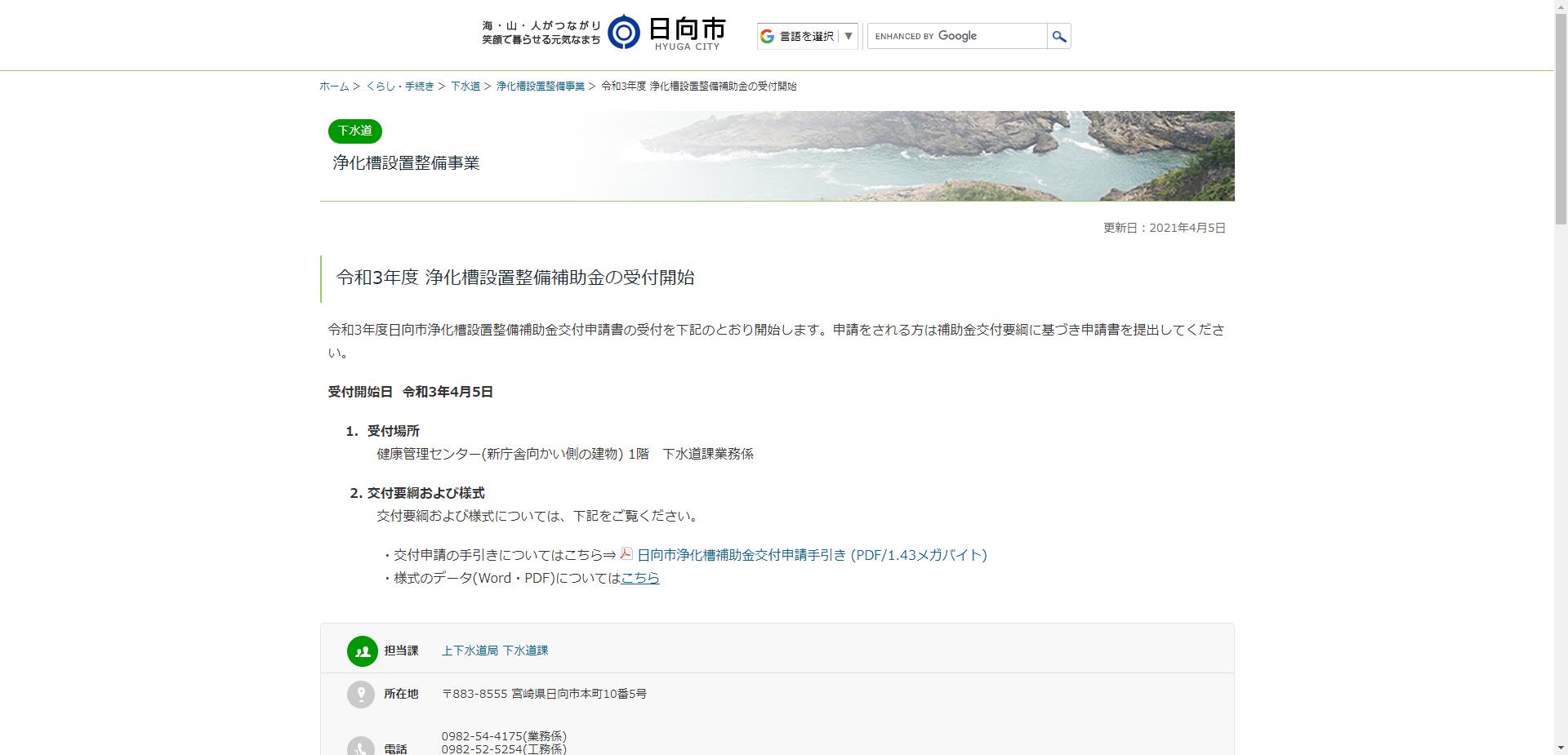 日向市浄化槽設置整備補助金事業