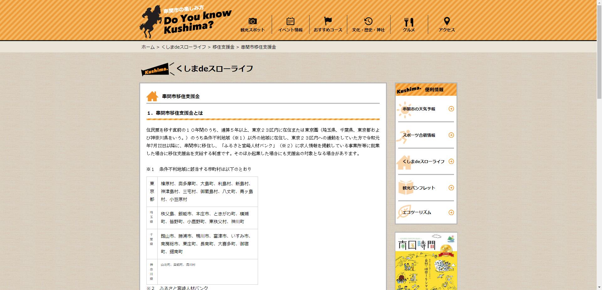くしまdeスローライフ推進事業