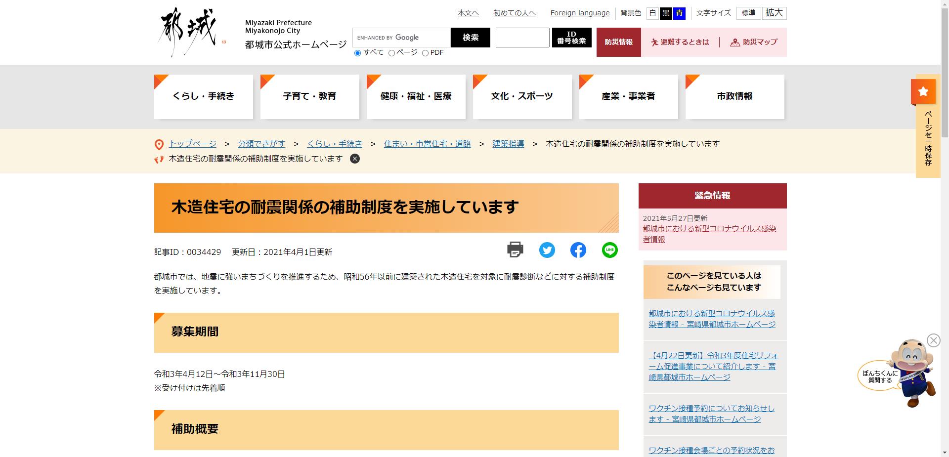 都城市木造住宅耐震診断事業