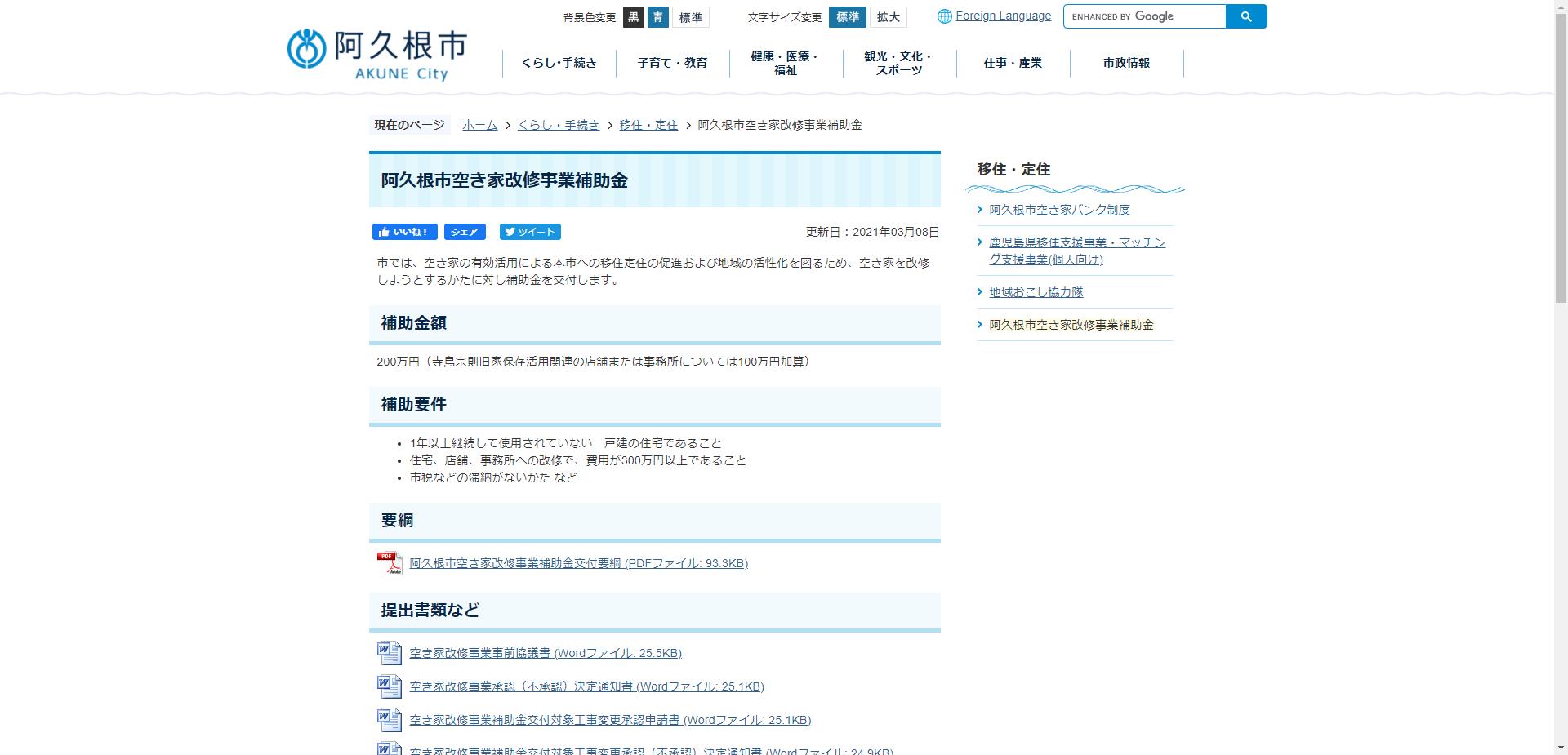 阿久根市空き家改修事業