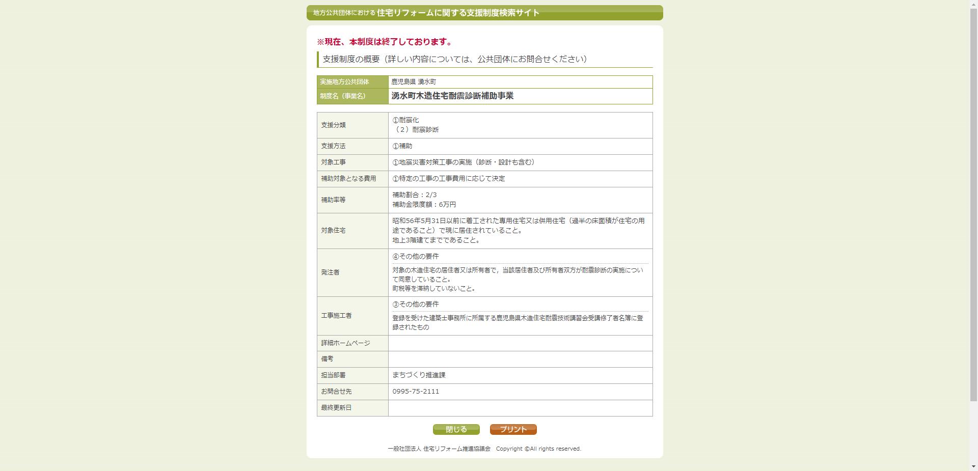 湧水町木造住宅耐震改修工事補助事業