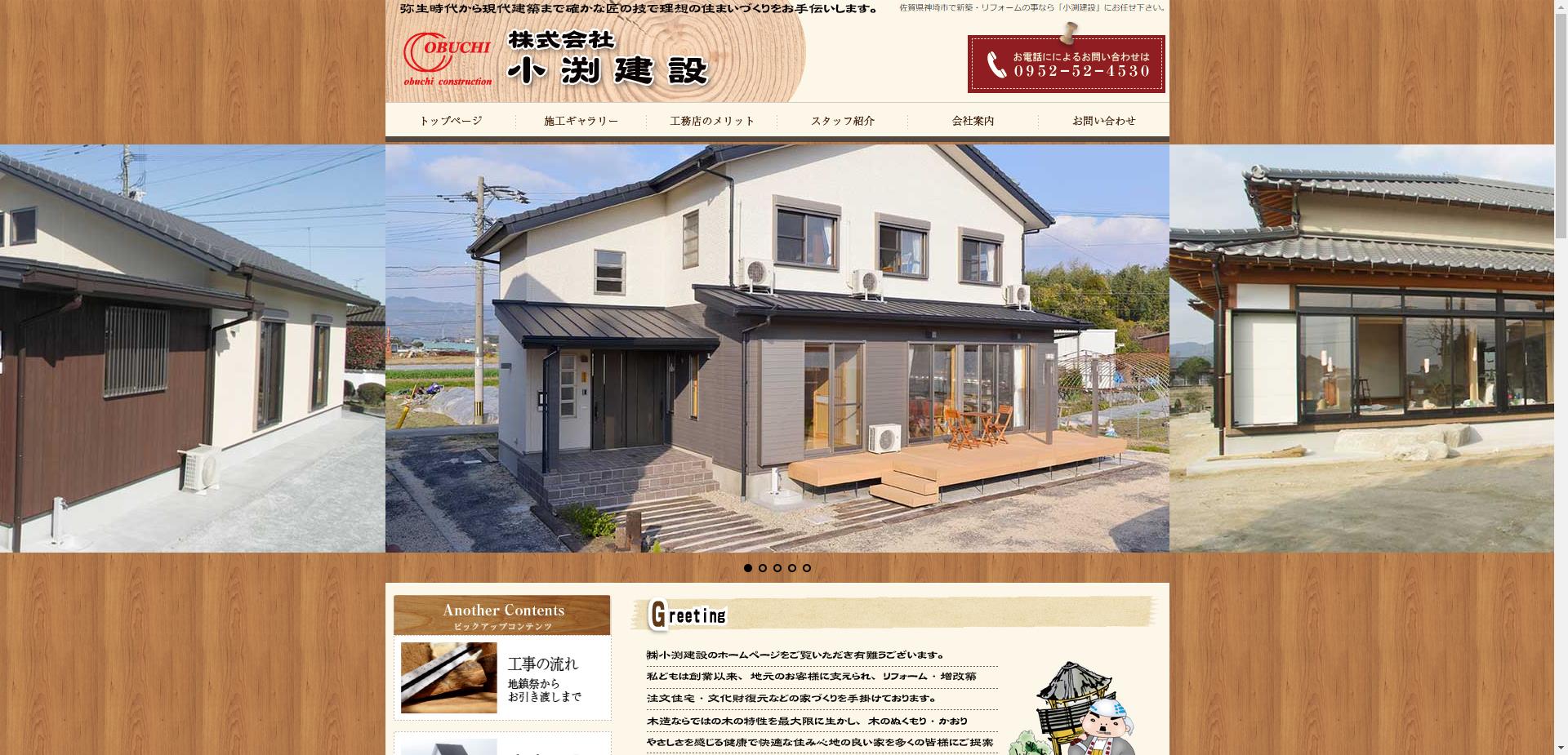 株式会社 小渕建設（神埼市）