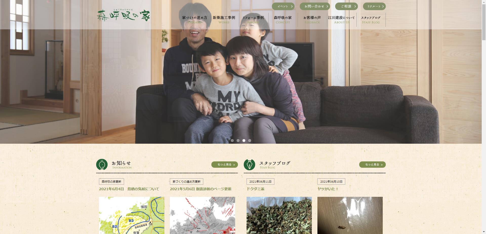 株式会社江田建設（鳥栖市）