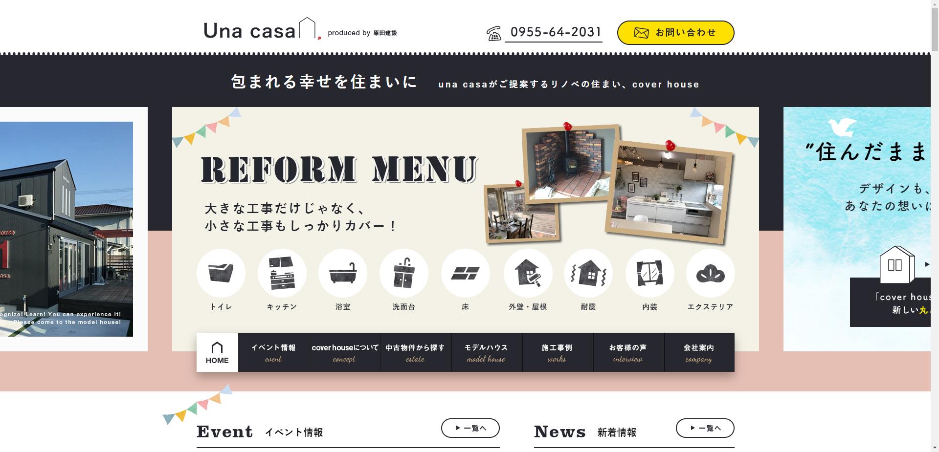 原田建設株式会社（唐津市）