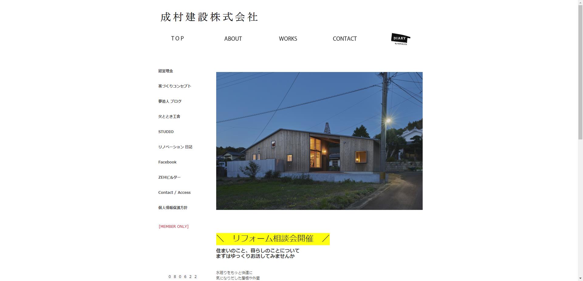 成村建設 株式会社（唐津市）