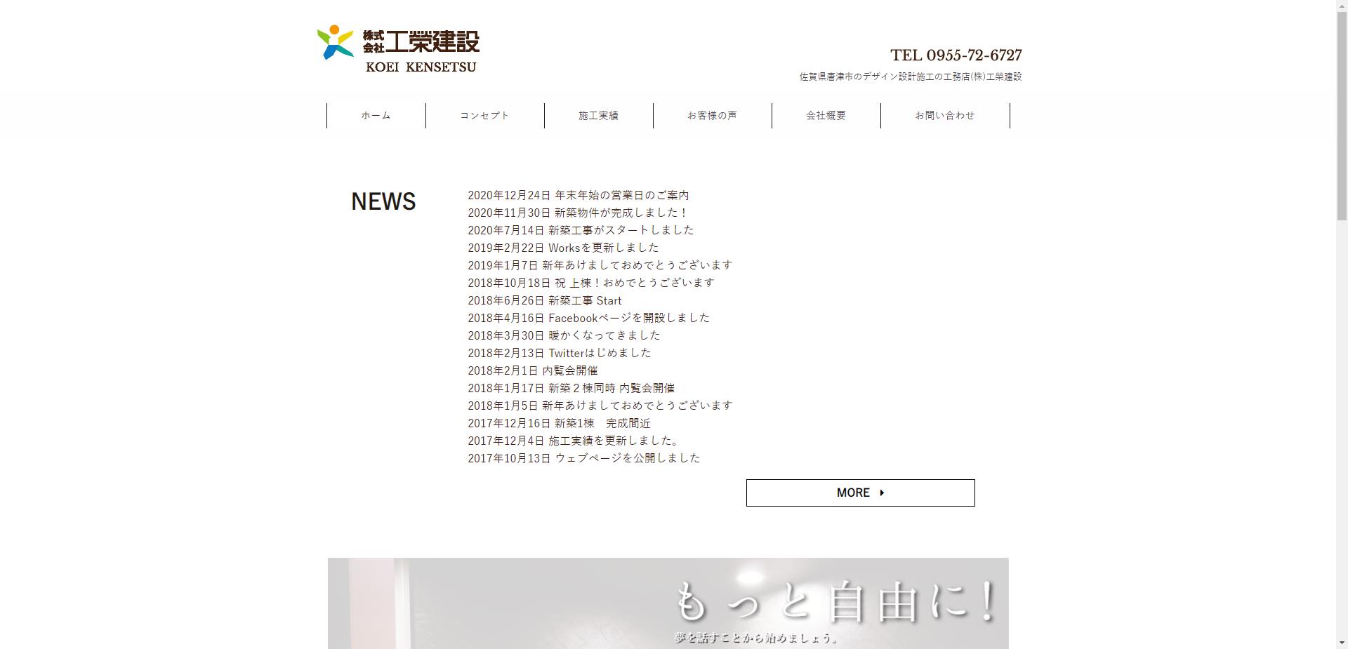 株式会社 工榮建設（唐津市）