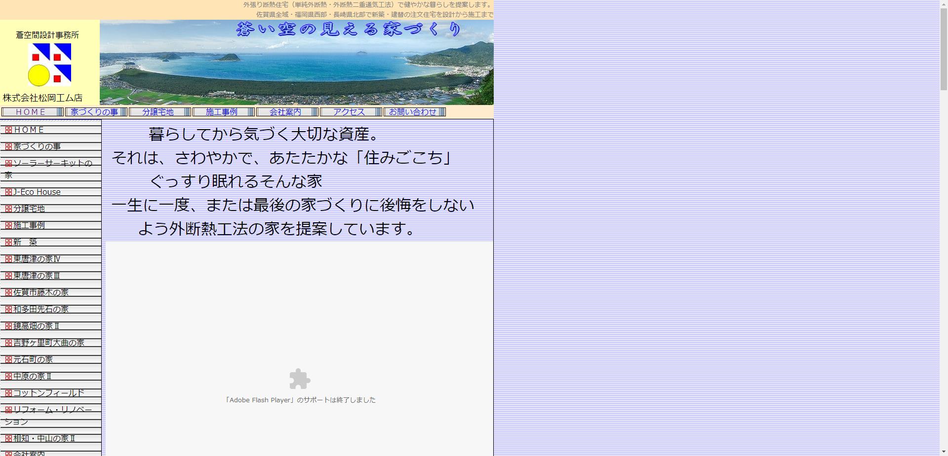 株式会社 松岡工ム店（唐津市）