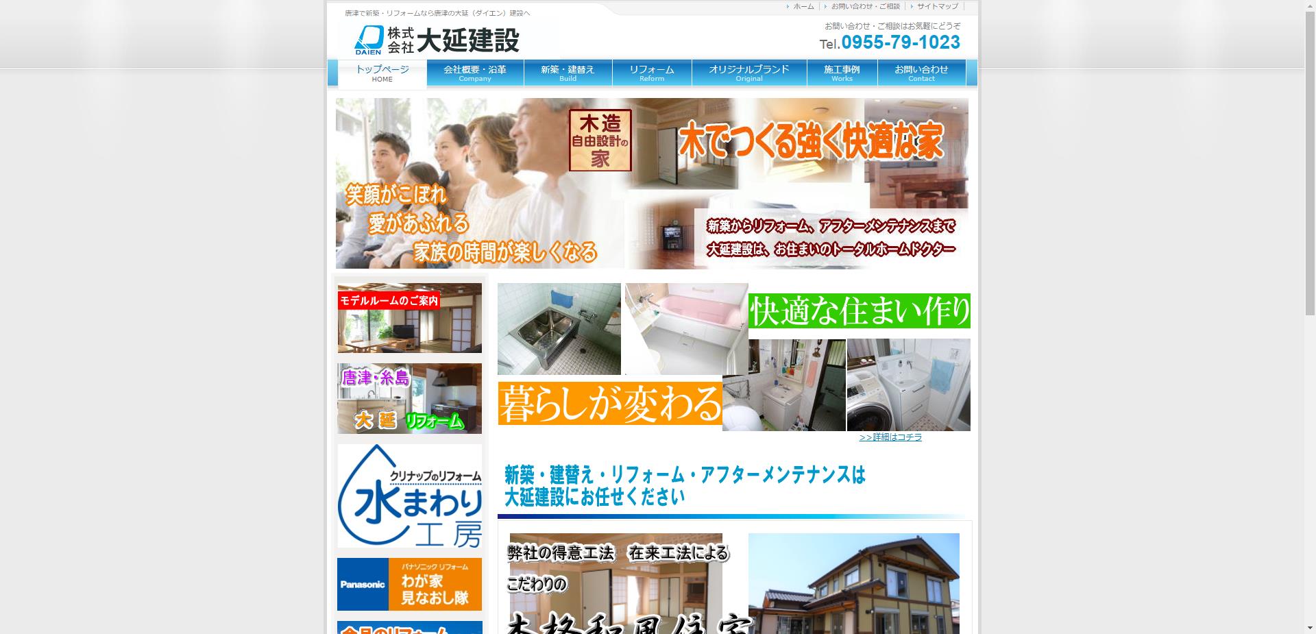 有限会社大延建設（唐津市）