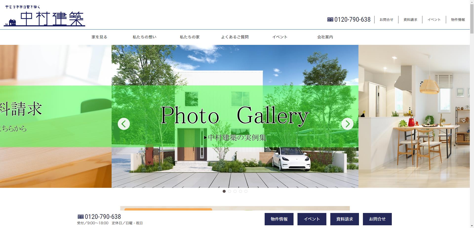 株式会社中村建築（唐津市）