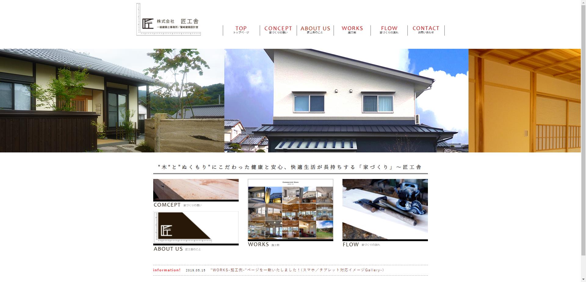 株式会社匠工舎（有田町）