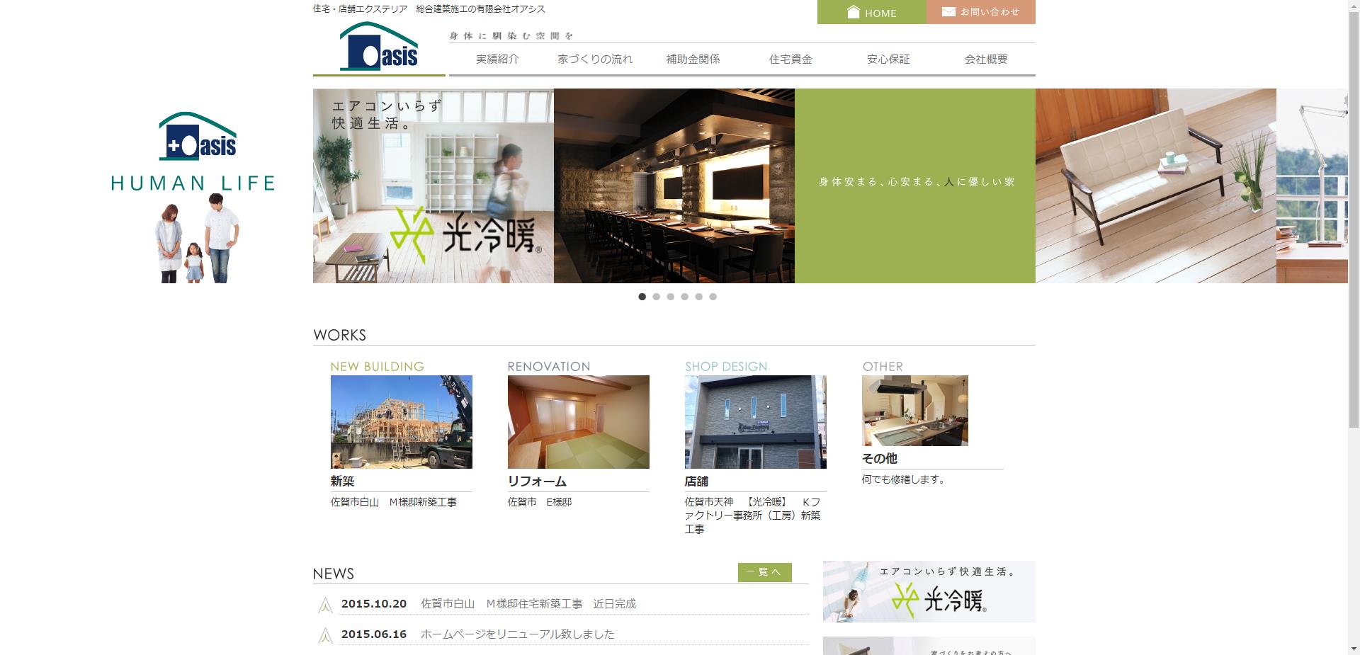 有限会社オアシス（佐賀市）