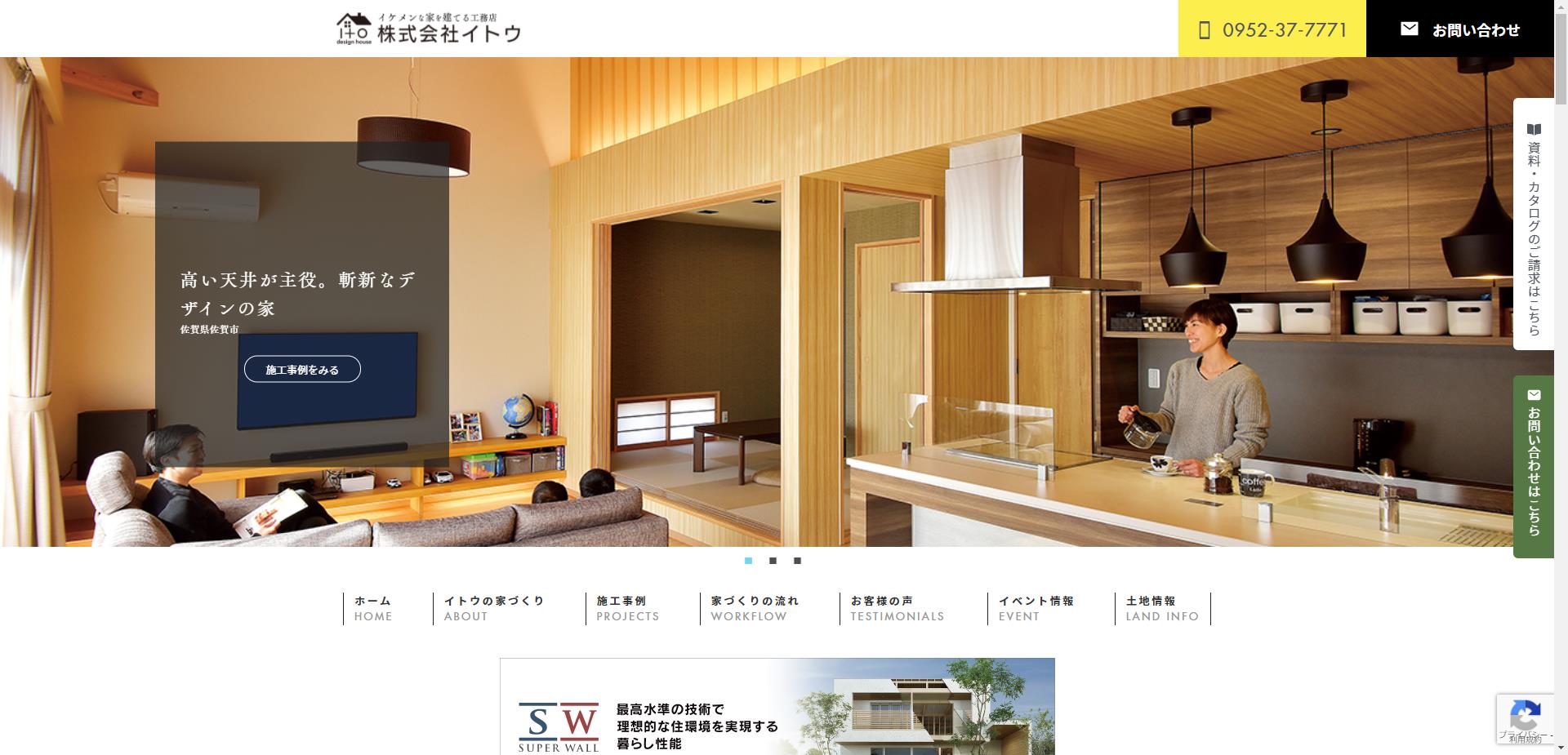 株式会社 イトウ（佐賀市）