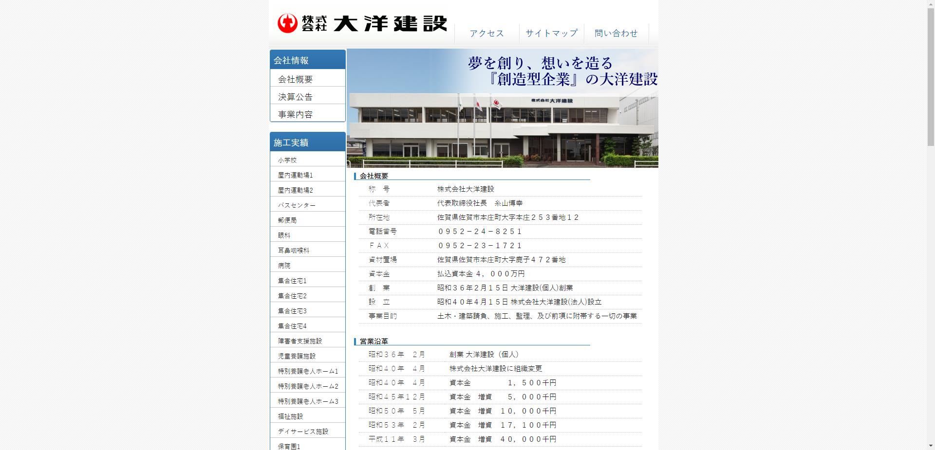 株式会社 大洋建設（佐賀市）