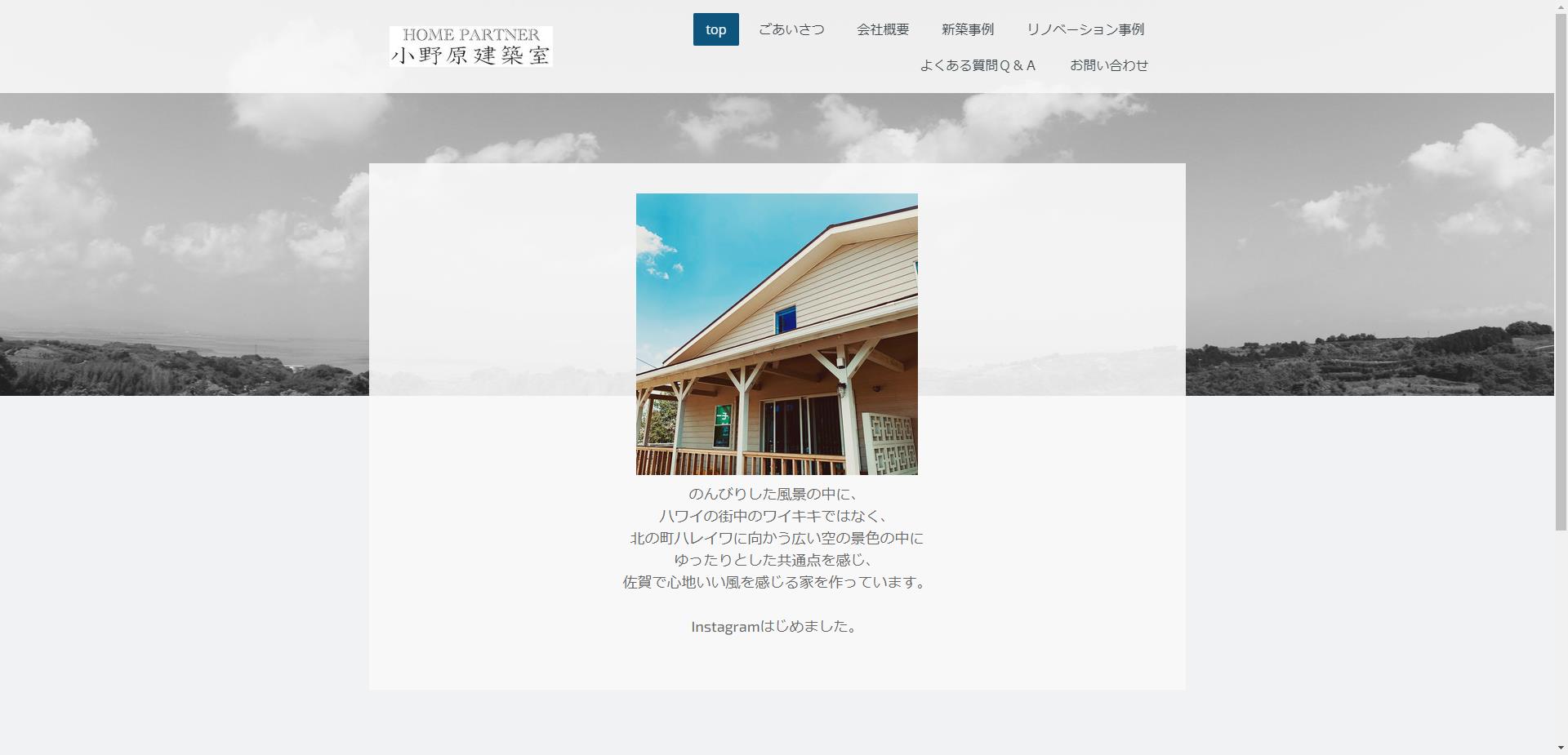 小野原建築室（佐賀市）