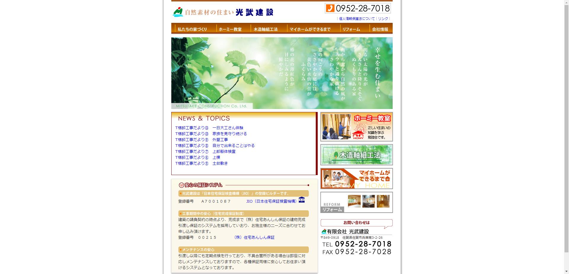 有限会社光武建設（佐賀市）