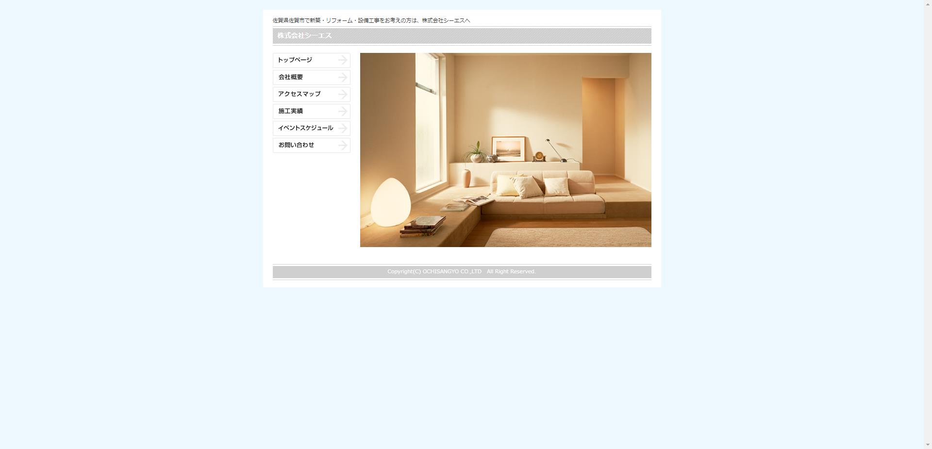 株式会社シーエス（佐賀市）