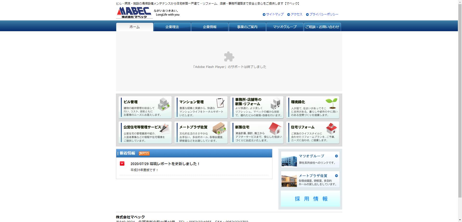 株式会社マベック（佐賀市）