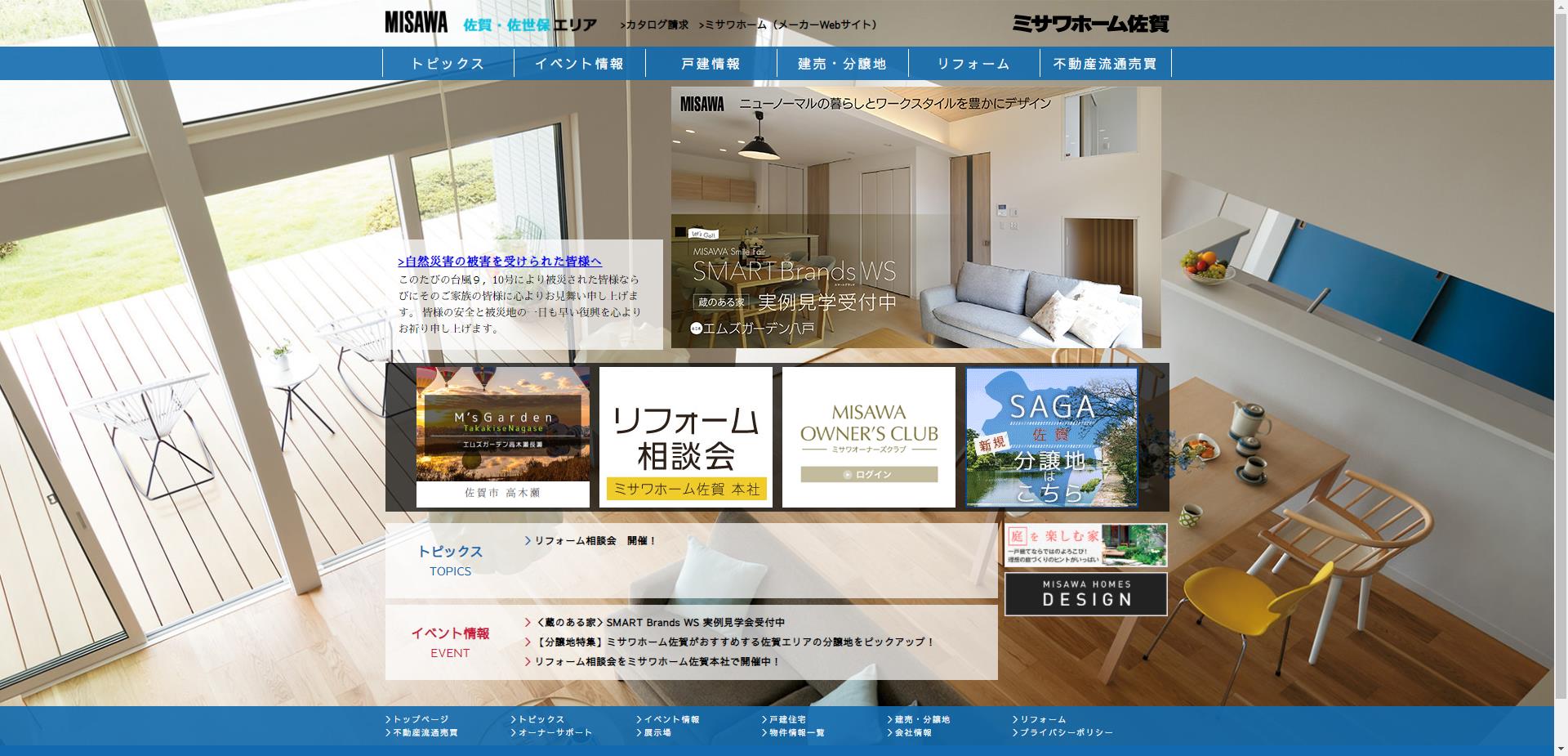 株式会社ミサワホーム佐賀（佐賀市）