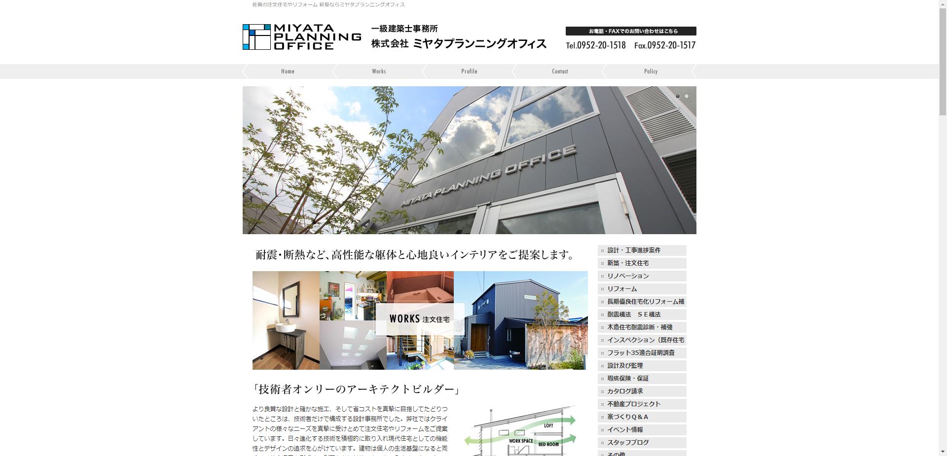 株式会社ミヤタプランニングオフィス（佐賀市）