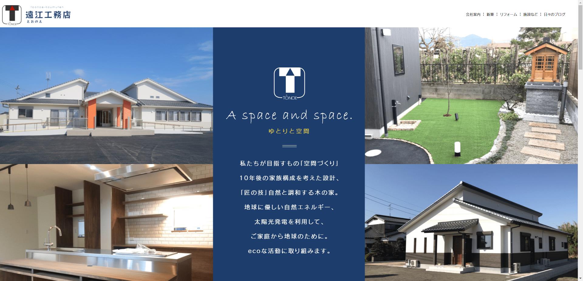 株式会社遠江工務店（佐賀市）