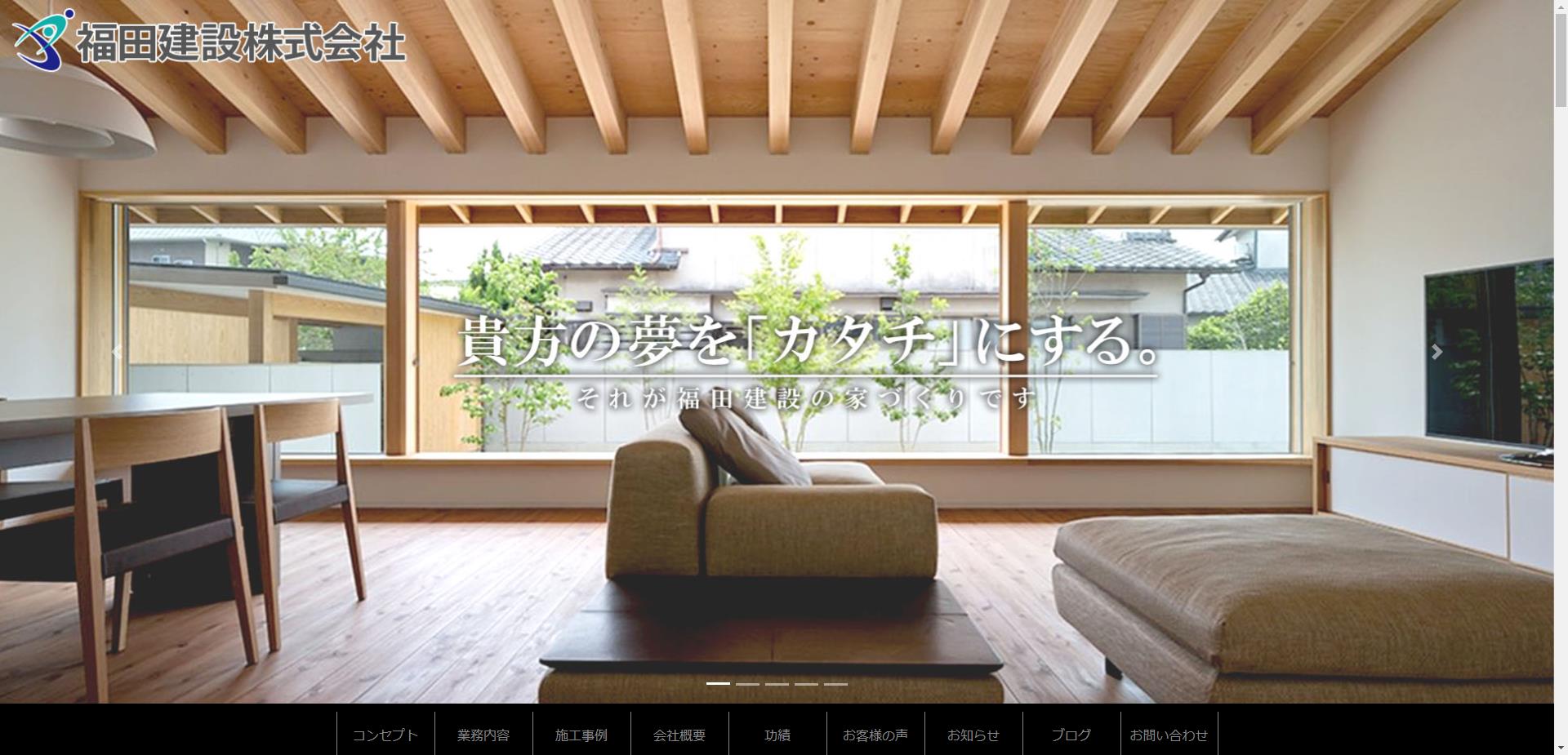 福田建設株式会社（佐賀市）