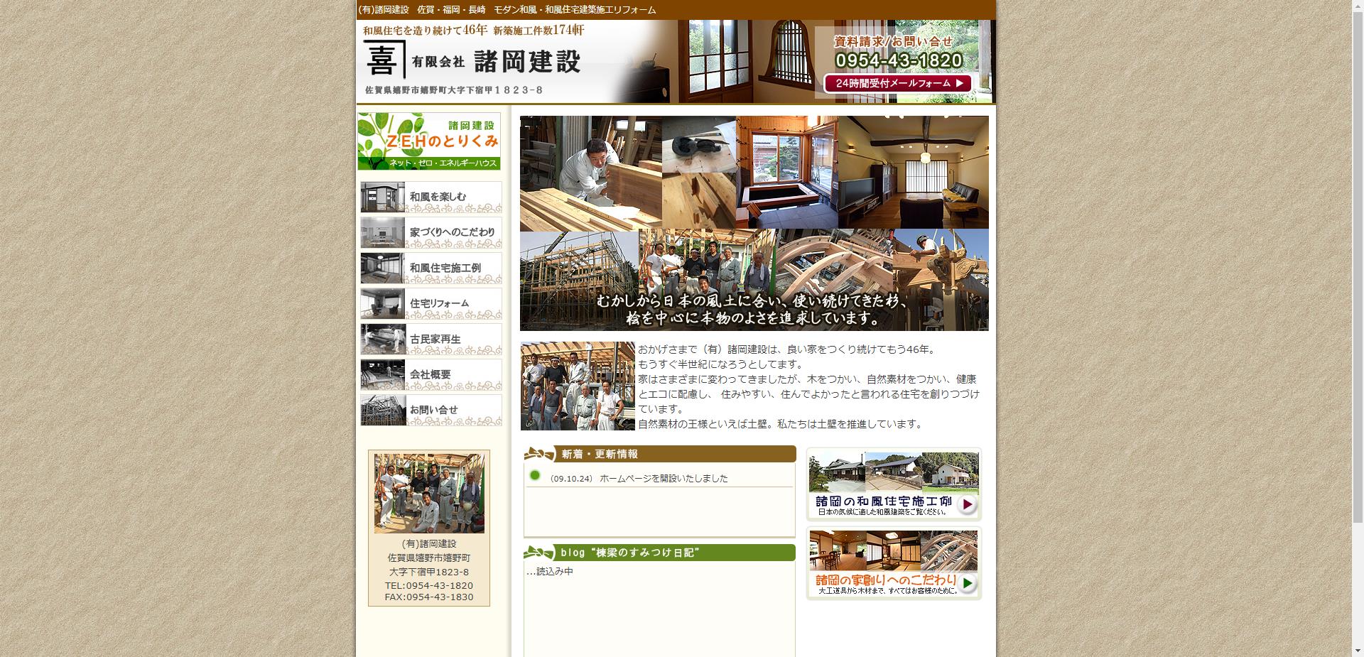 有限会社諸岡建設（嬉野市）