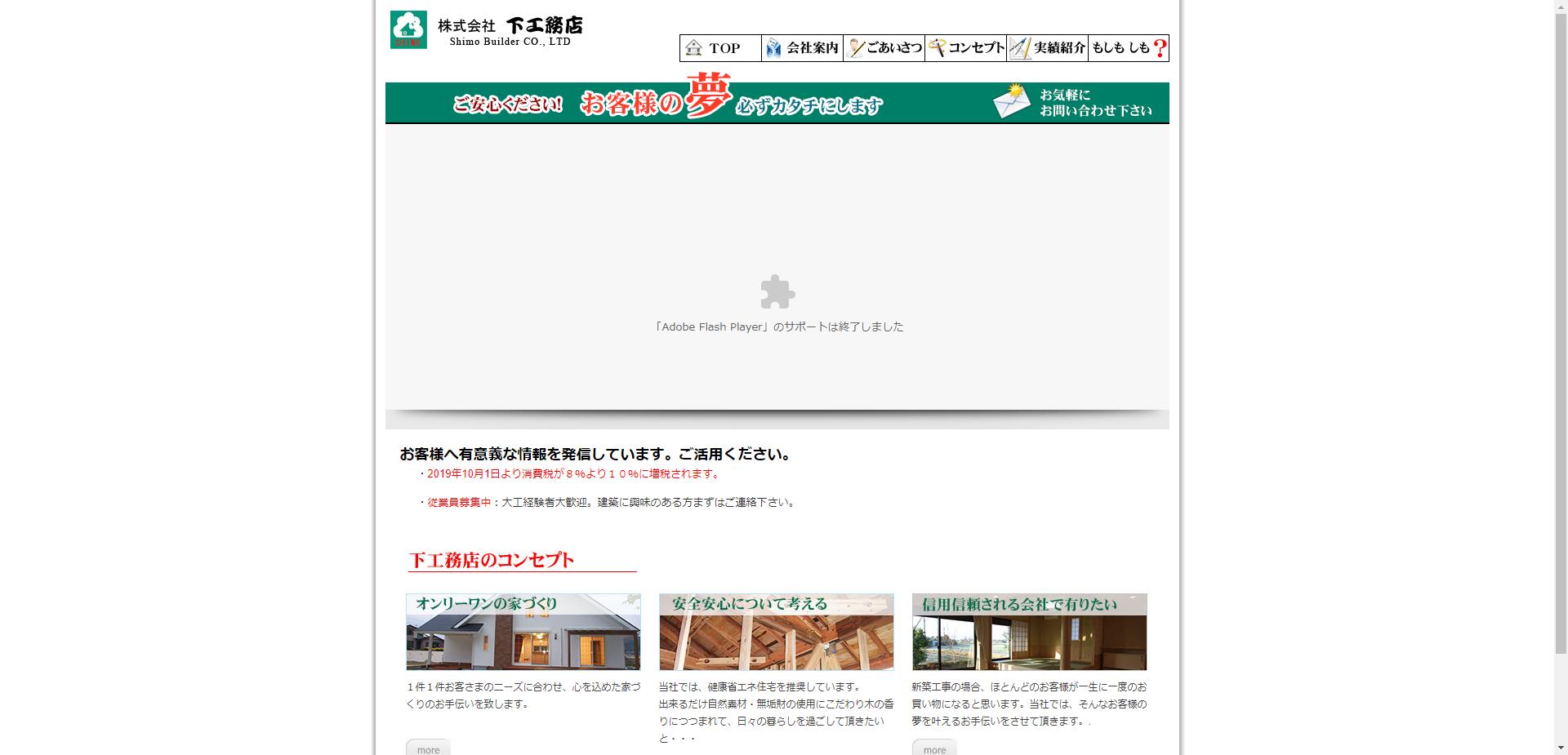 株式会社 下工務店（武雄市）