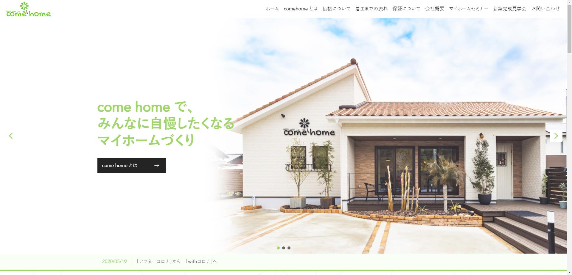 株式会社 井上建築（鹿島市）