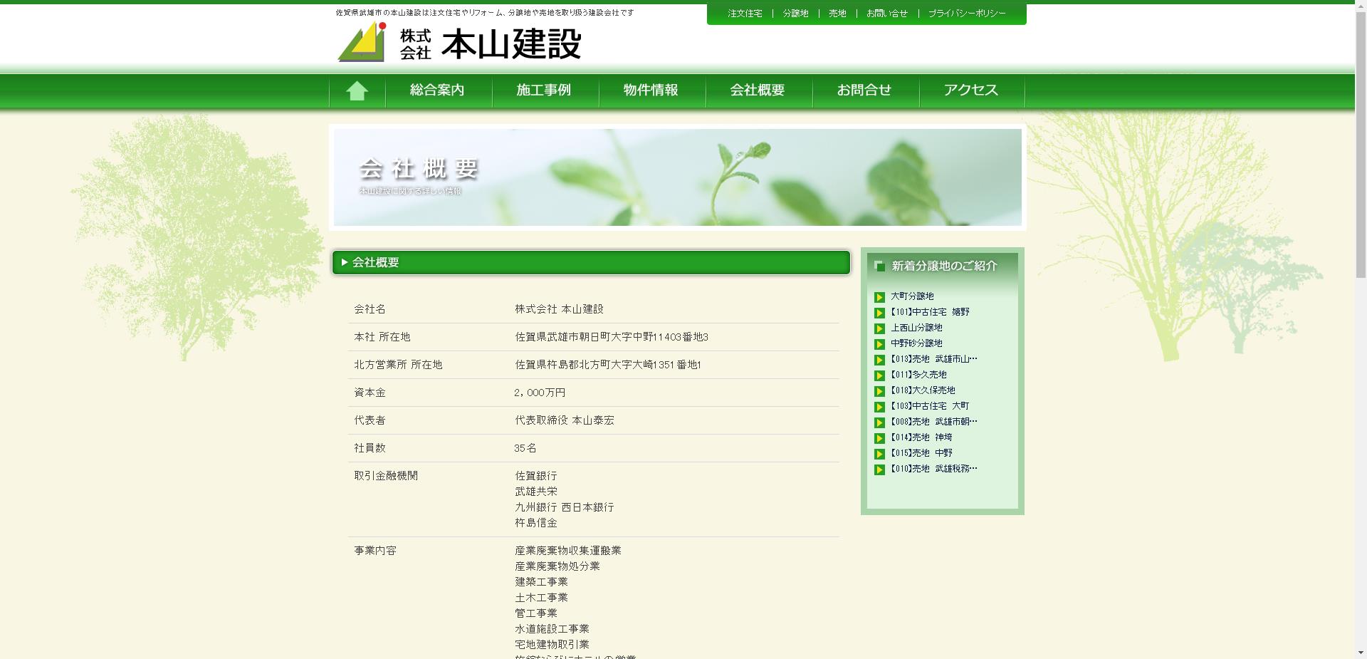 株式会社 本山建設（武雄市）