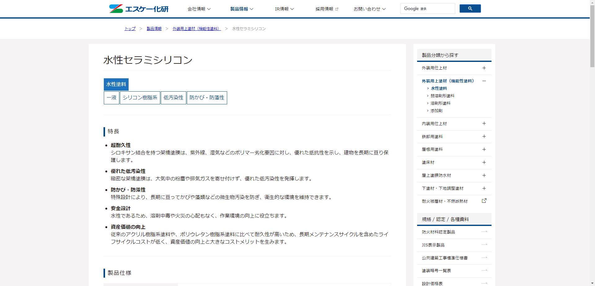 水性セラミシリコン