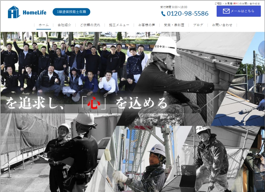 ホームライフ株式会社