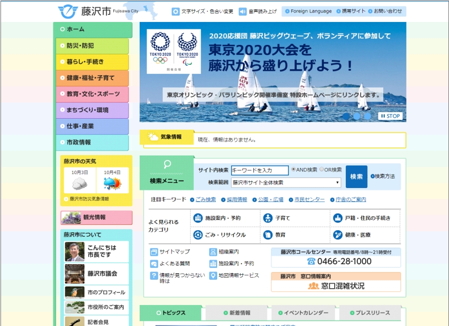藤沢市ホームページ