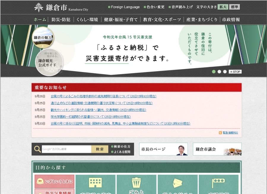 鎌倉市ホームページ