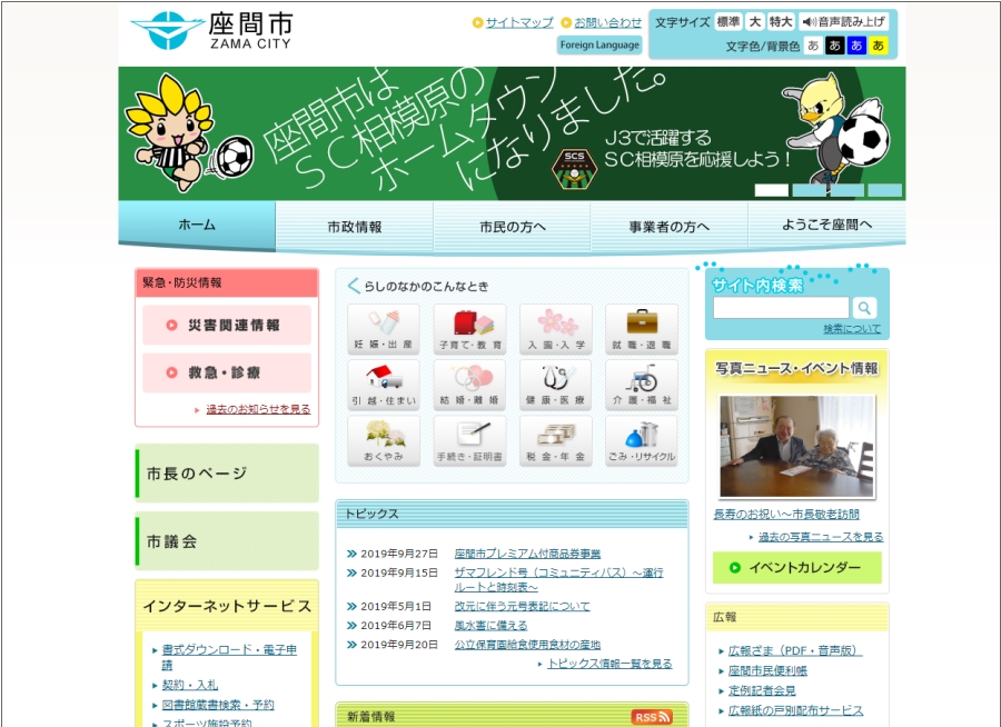 座間市ホームページ