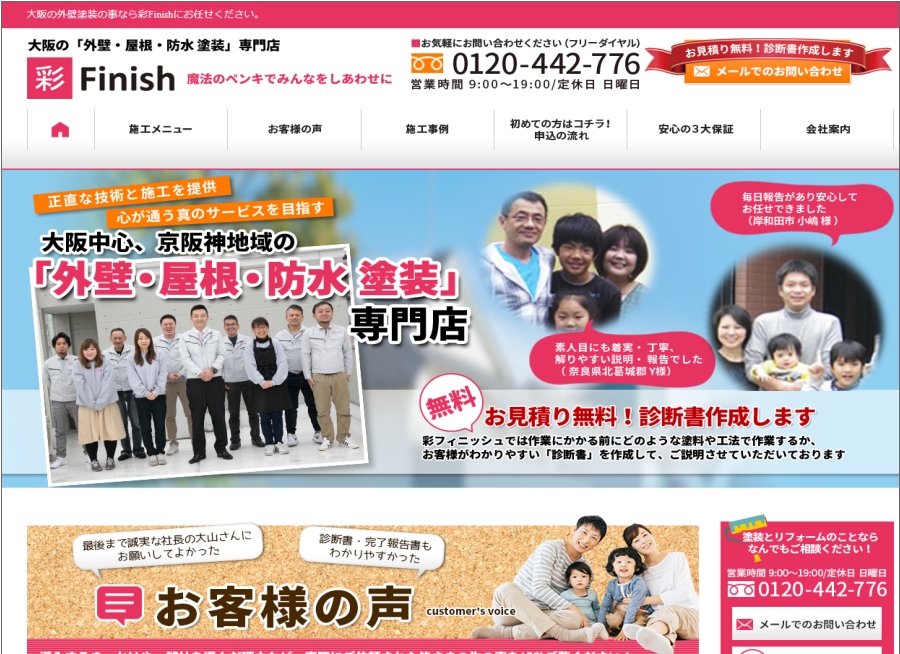 彩フィニッシュホームページ