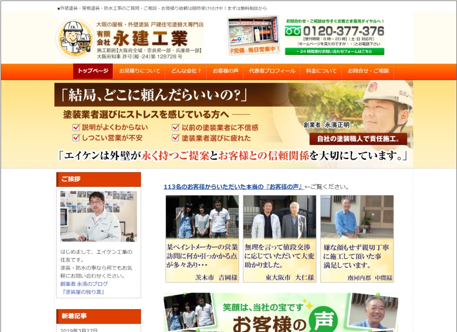 永建工業ホームページ