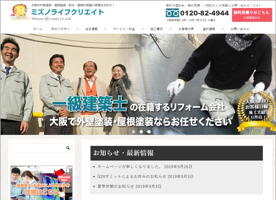 ミズノライフクリエイトホームページ