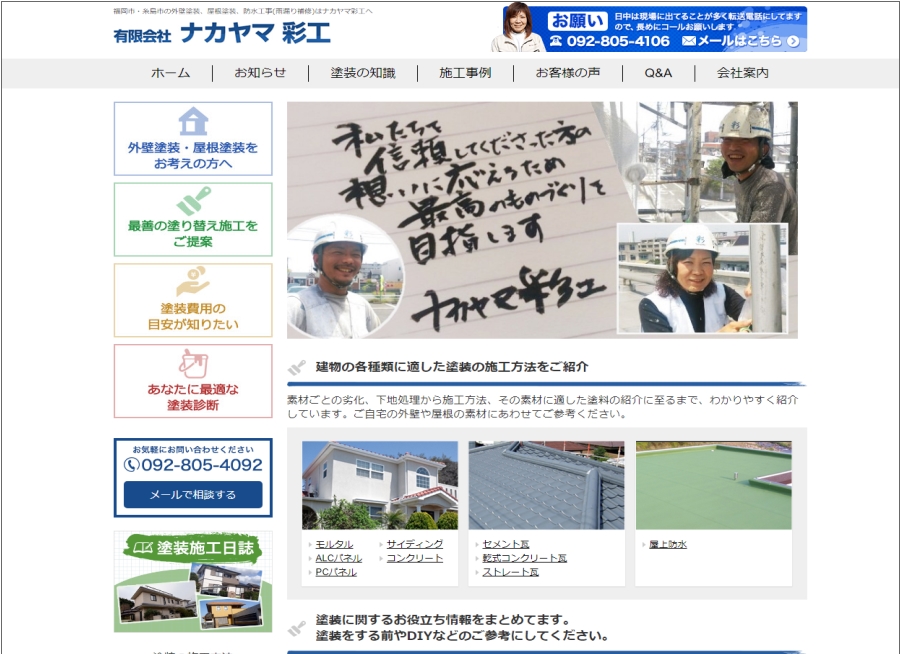 ナカヤマ彩工ホームページ