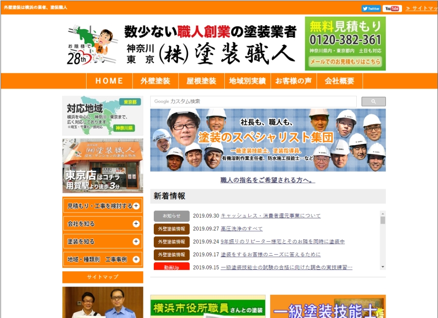 株式会社塗装職人