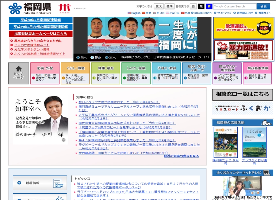 福岡県ホームページ