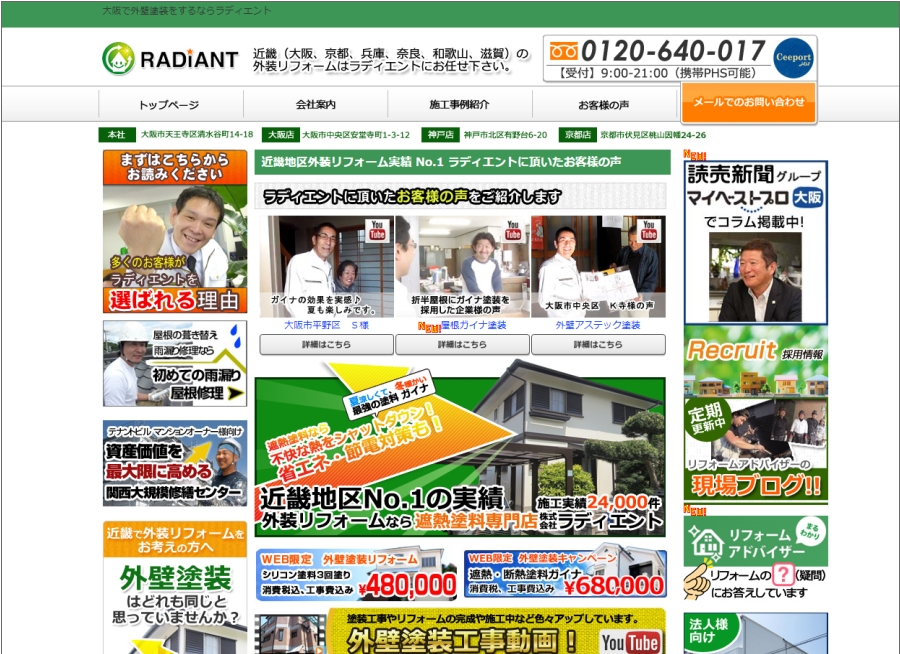 ラディエントホームページ