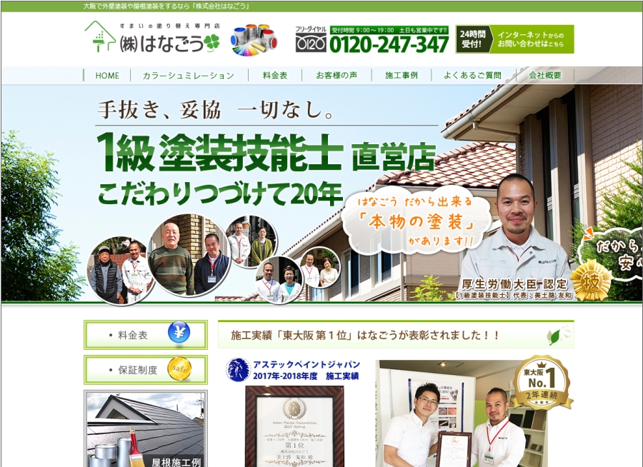 株式会社はなごうホームページ