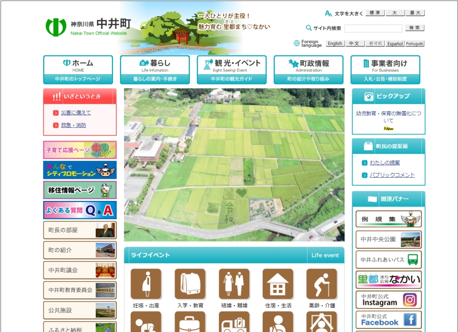 中井町ホームページ