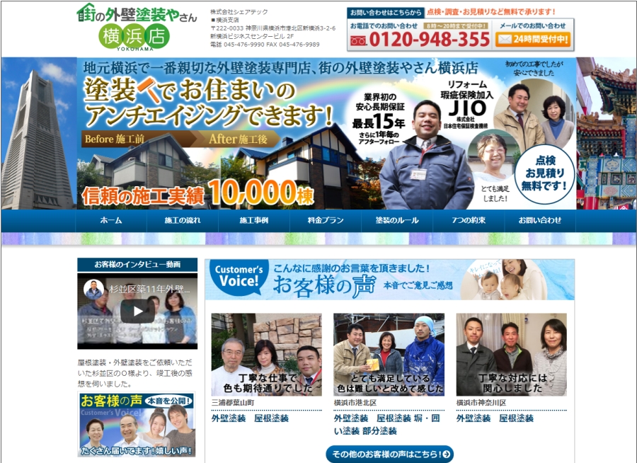 街の外壁塗装やさん横浜店