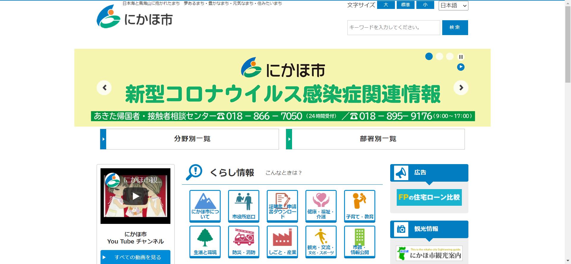 にかほ市ホームページ