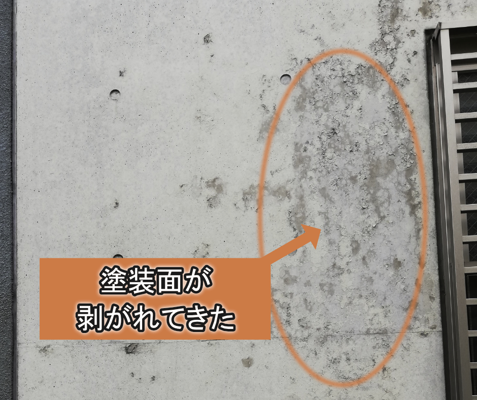 コンクリート打ち放し塗装面も剥がれてくる